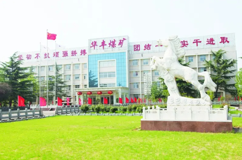 （2011年）華豐煤礦選煤廠(chǎng)廠(chǎng)房（±0.000以上部分）檢測(cè)鑒定